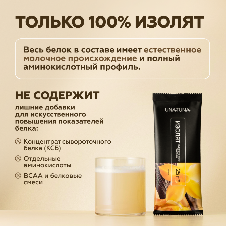 Изолят Ваниль 15 саше